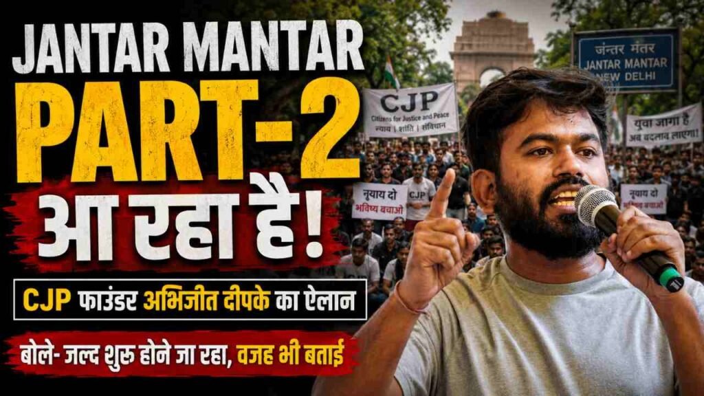 'Jantar Mantar Part-2 आ रहा है' - CJP फाउंडर अभिजीत दीपके का एलान; बोले - जल्द शुरू होने जा रहा, वजह भी बताई..