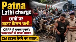 Patna Lathi charge: छात्रों पर वाटर कैनन चली, पत्थरबाजी में DSP घायल; CRPF से धक्कामुक्की; CM हाउस घेरने पर बवाल..