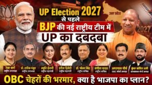 UP Election 2027 से पहले BJP की नई राष्ट्रीय टीम में UP का दबदबा; OBC चेहरों की भरमार, क्या है भाजपा का प्लान?