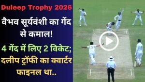 Duleep Trophy 2026: वैभव सूर्यवंशी का गेंद से कमाल! 4 गेंद में लिए 2 विकेट; दलीप ट्रॉफी का क्वार्टर फाइनल था..