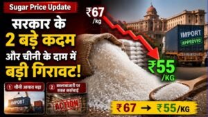 Sugar Price Update: सरकार के 2 बड़े कदम और चीनी के दाम में बड़ी गिरावट; 67 से 55 रुपये किलो हुई एक्स-मिल कीमत..