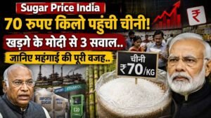 Sugar Price India: 70 रुपए किलो पहुंची चीनी, खड़गे के मोदी से 3 सवाल; जानिए महंगाई की पूरी वजह..
