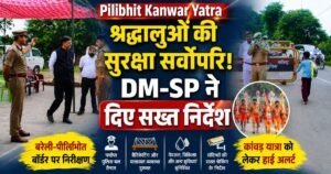 Pilibhit Kanwar Yatra: बरेली-पीलीभीत बॉर्डर पर डीएम और एसपी ने सुरक्षा व्यवस्था का निरीक्षण कर अधिकारियों को आवश्यक निर्देश दिए।