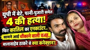 Crime News: यूपी में बेटे, पत्नी-पुजारी समेत 4 की हत्या, फिर कातिल का एनकाउंटर; सामने आई चौंकाने वाली वजह..