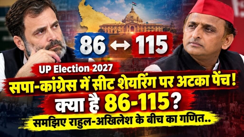UP Election 2027: सपा-कांग्रेस में सीट शेयरिंग पर अटका पेंच, क्या है 86-115? समझिए राहुल-अखिलेश के बीच का गणित..