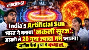 Artificial Sun: भारत ने बनाया ‘नकली सूरज’, असली से 20 गुना ज्यादा गर्म प्लाज्मा, अब नया जाइरोट्रॉन करेगा कमाल..