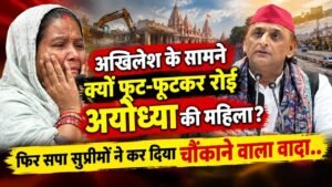 UP News: अखिलेश के सामने क्यों फूट-फूटकर रोईं अयोध्या की महिला? फिर सपा सुप्रीमों ने कर दिया चौंकाने वाला वादा..