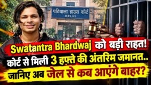 Swatantra Bhardwaj को बड़ी राहत! कोर्ट से मिली 3 हफ्ते की अंतरिम जमानत; जानिए अब जेल से कब आएंगे बाहर?