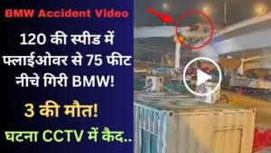 BMW Accident Video: 120 की स्पीड, 75 फीट नीचे गिरी BMW, 3 की मौत; तीनों की उम्र 17-21 साल, घटना CCTV में कैद..