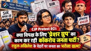 CJP Protest ECI: क्या विपक्ष के लिए 'प्रेशर ग्रुप' का काम कर रहे कॉकरोच? राहुल-अखिलेश के चेहरों पर जनता का भरोसा खत्म?