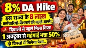 8% DA Hike: इस राज्य के 8 लाख कर्मचारियों-पेंशनर्स को दिवाली गिफ्ट, 1 अक्टूबर से महंगाई भत्ता 50%; दो किस्तों में मिलेगा पैसा..