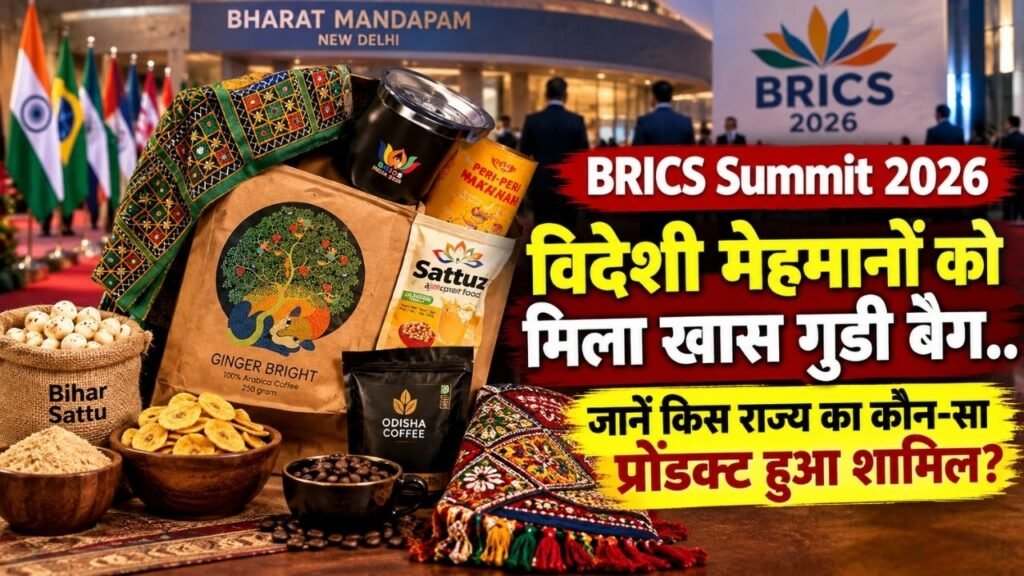 BRICS Summit 2026: विदेशी मेहमानों को मिला खास गुडी बैग, जानें किस राज्य का कौन-सा प्रोडक्ट हुआ शामिल?