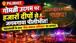 Pilibhit News: गोमती उद्गम पर हजारों दीपों से जगमगाया पीलीभीत, महाआरती के साथ ‘सेवा संकल्प अभियान’ का आगाज..