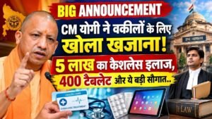 UP News: CM योगी ने वकीलों के लिए खोला खजाना! 5 लाख का कैशलेस इलाज, 400 टैबलेट और ये बड़ी सौगात..