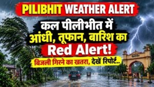 Pilibhit Weather Alert: कल पीलीभीत में आंधी, तूफान, बारिश का Red Alert! बिजली गिरने का खतरा, देखें रिपोर्ट..