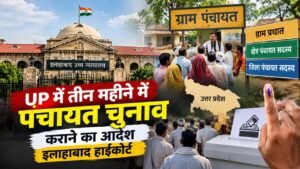 UP Panchayat Election 2026: इलाहाबाद हाईकोर्ट ने उत्तर प्रदेश में तीन महीने के भीतर पंचायत चुनाव कराने का आदेश