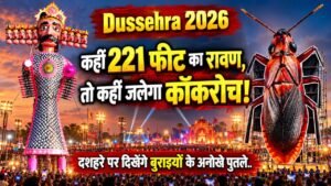 Dussehra 2026: कहीं 221 फीट का रावण, तो कहीं जलेगा कॉकरोच! दशहरे पर दिखेंगे बुराइयों के अनोखे पुतले..