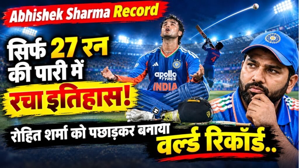 Abhishek Sharma Record: सिर्फ 27 रन की पारी में रचा इतिहास, रोहित शर्मा को पछाड़कर बनाया वर्ल्ड रिकॉर्ड!