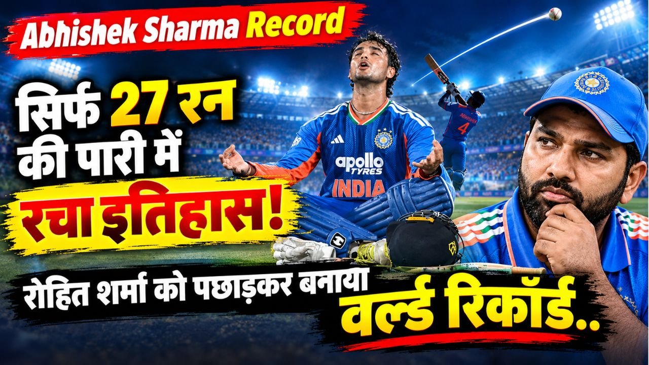 Abhishek Sharma Record: सिर्फ 27 रन की पारी में रचा इतिहास, रोहित शर्मा को पछाड़कर बनाया वर्ल्ड रिकॉर्ड!