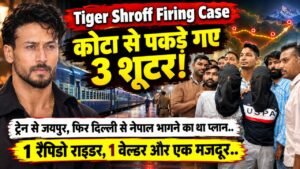 Tiger Shroff Firing Case: कोटा से पकड़े गए 3 शूटर, ट्रेन से जयपुर, फिर दिल्ली से नेपाल भागने का था प्लान..