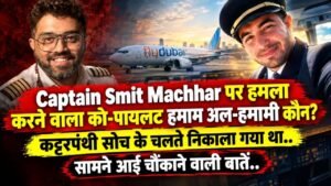 Captain Smit Machhar पर हमला करने वाला को-पायलट हमाम अल-हमामी कौन? कट्टरपंथी सोंच के चलते निकाला गया था..